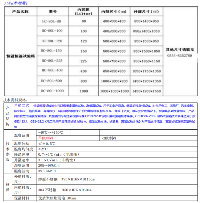 不锈钢恒温恒湿试验箱(图2)